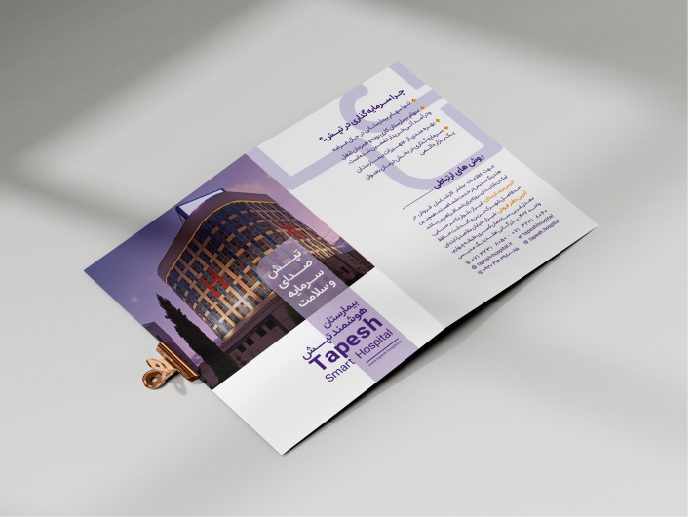 طراحی کاتالوگ بیمارستان تپش